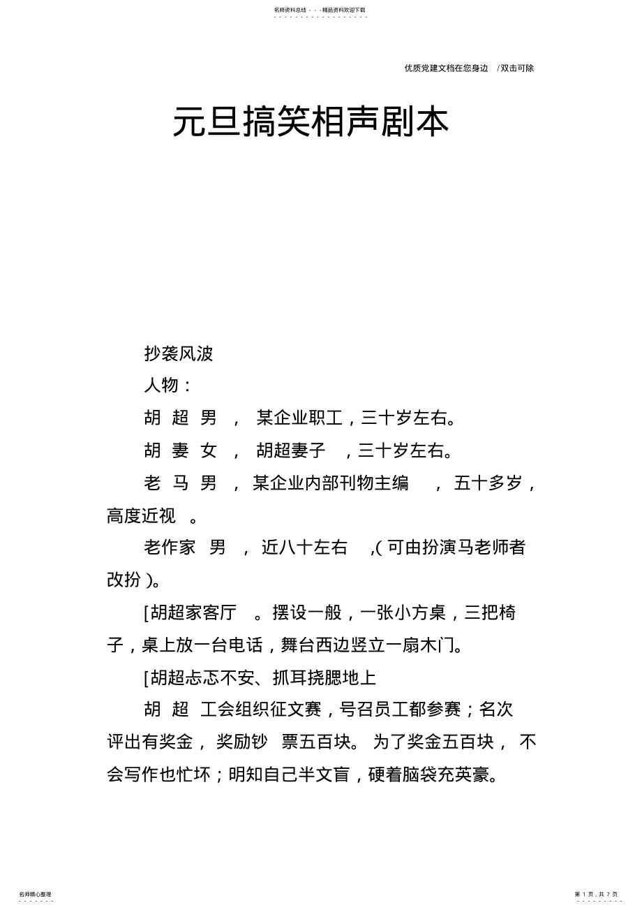 2022年元旦搞笑相声剧本 .pdf_第1页