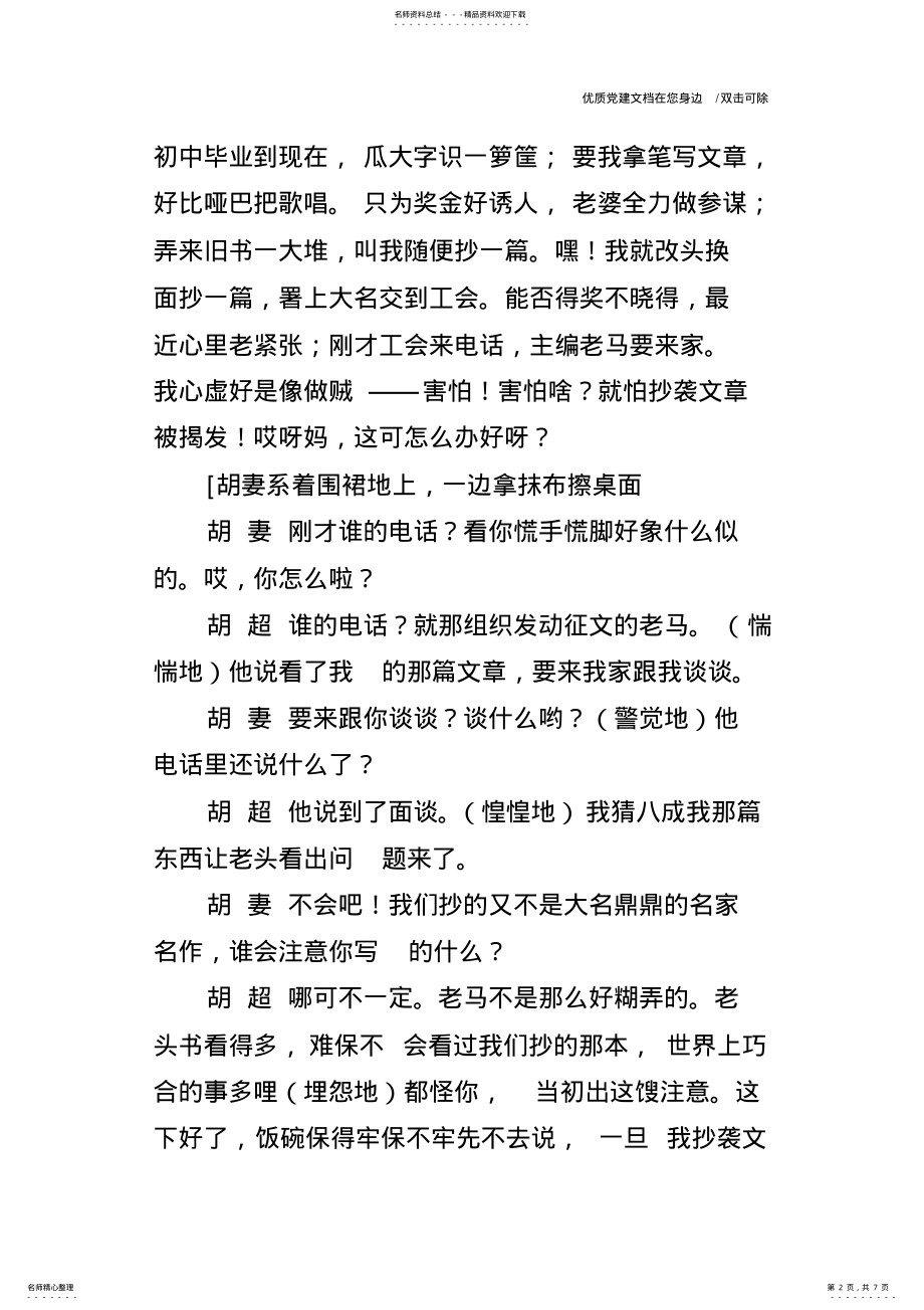 2022年元旦搞笑相声剧本 .pdf_第2页