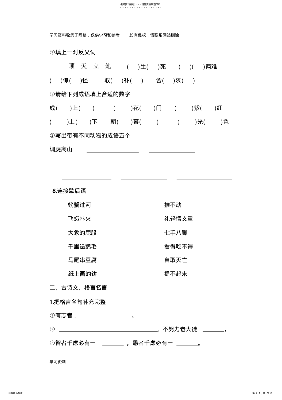 2022年二年级语文知识竞赛试题 3.pdf_第2页