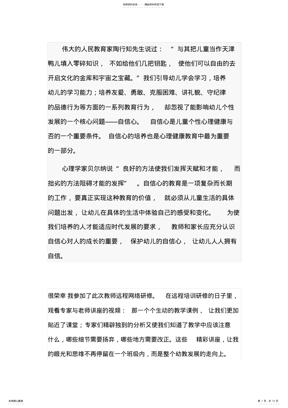 2022年网络培训研修总结 .pdf_第1页