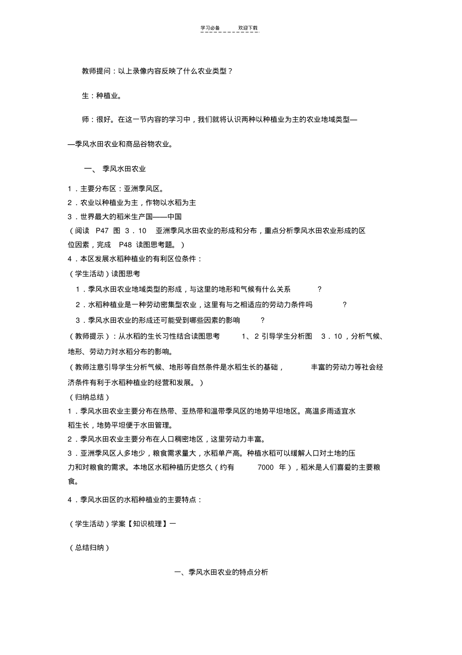 人教版第三章第二节以种植业为主的农业地域类型(教案).pdf_第2页