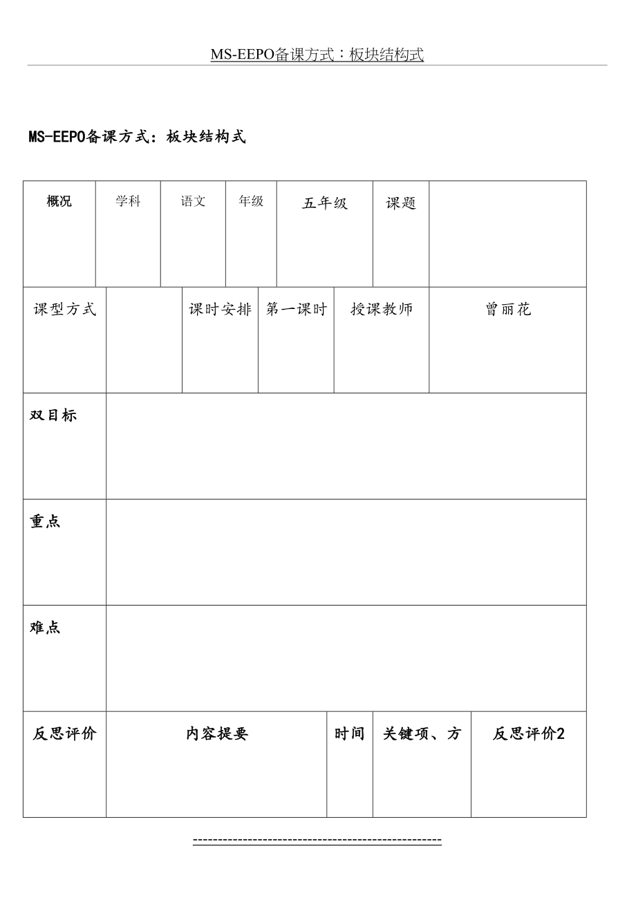 板块结构式教案模板.doc_第2页