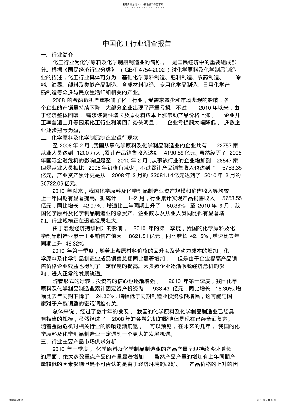 2022年行业调查报告 .pdf_第1页