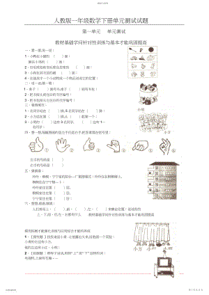 2022年人教版一年级数学下册单元测试题集.docx