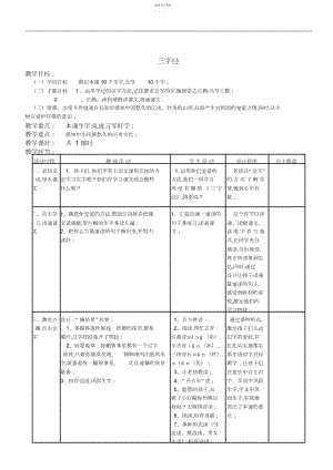 2022年西师版小学语文二年级上教案设计表格式.docx