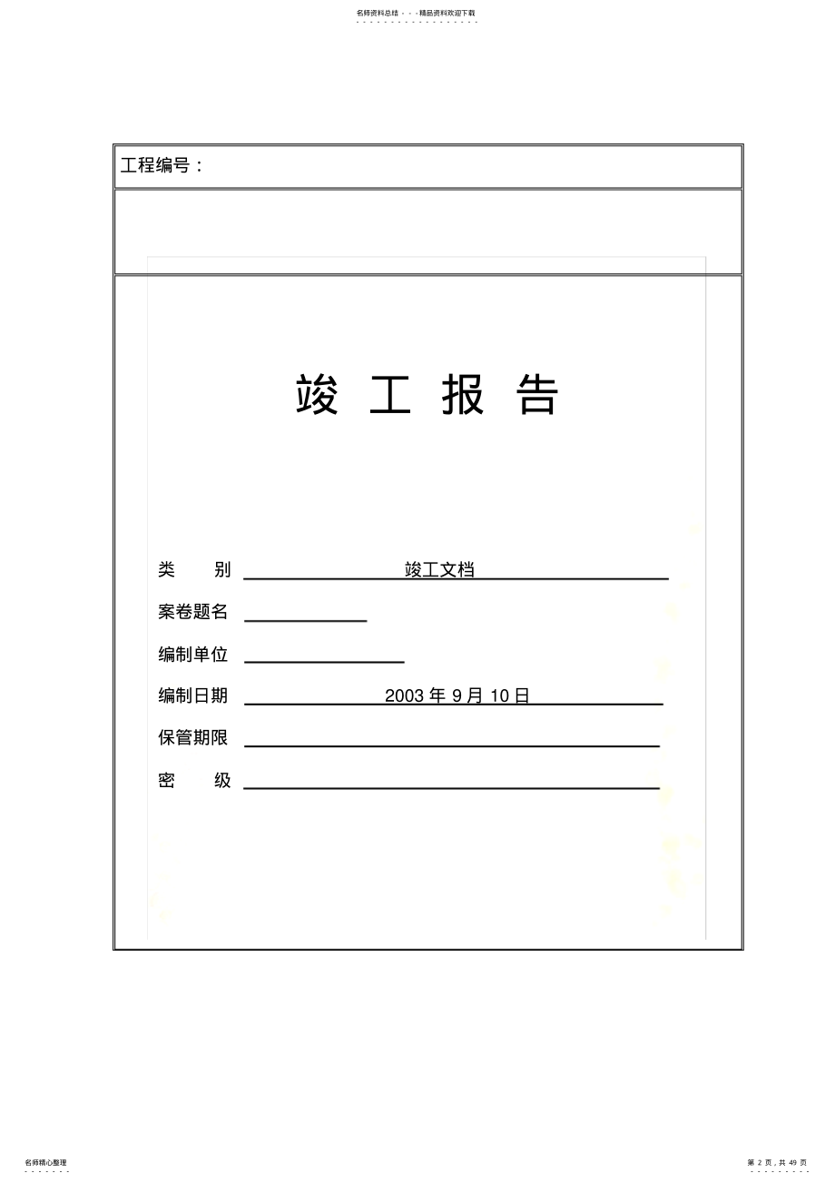 2022年综合布线工程竣工文档模板 .pdf_第2页