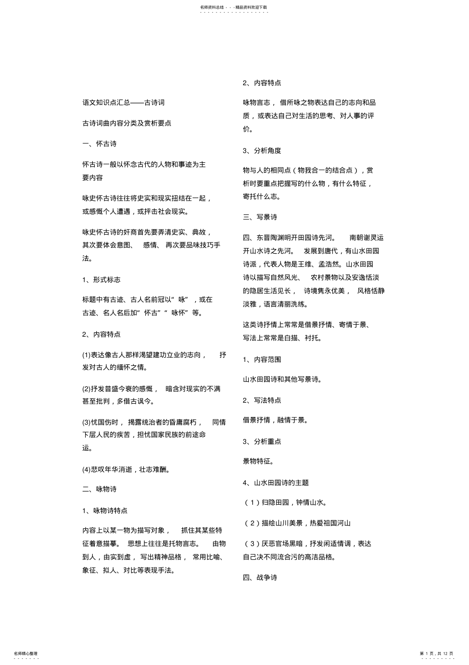 2022年语文知识点汇总 .pdf_第1页