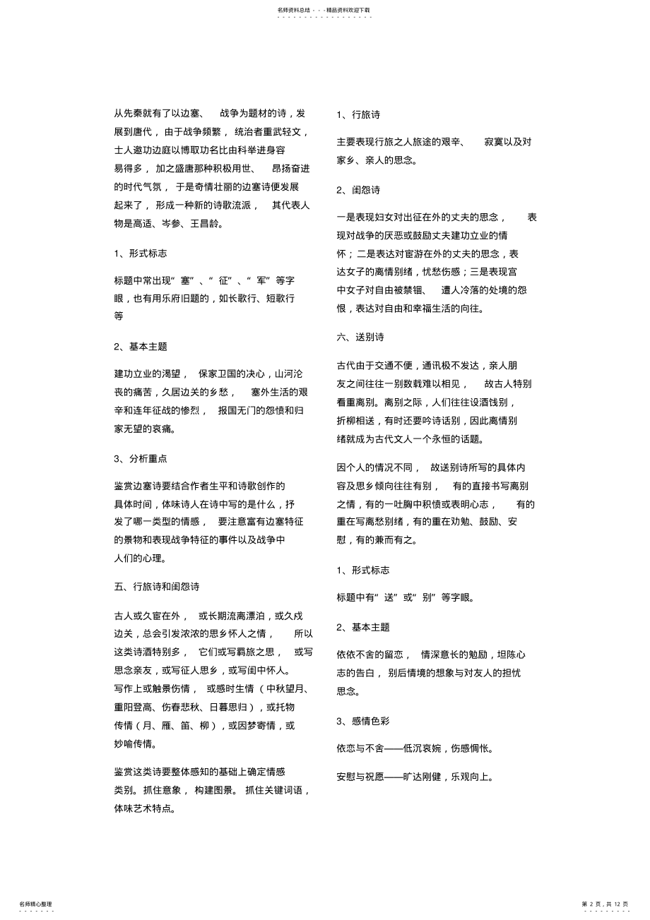 2022年语文知识点汇总 .pdf_第2页