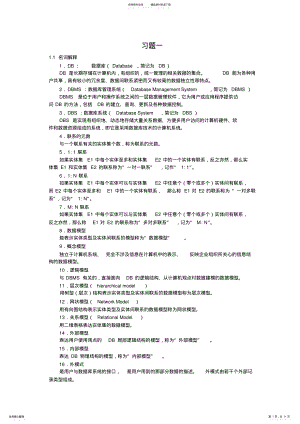 2022年自考数据库系统原理练习题 .pdf