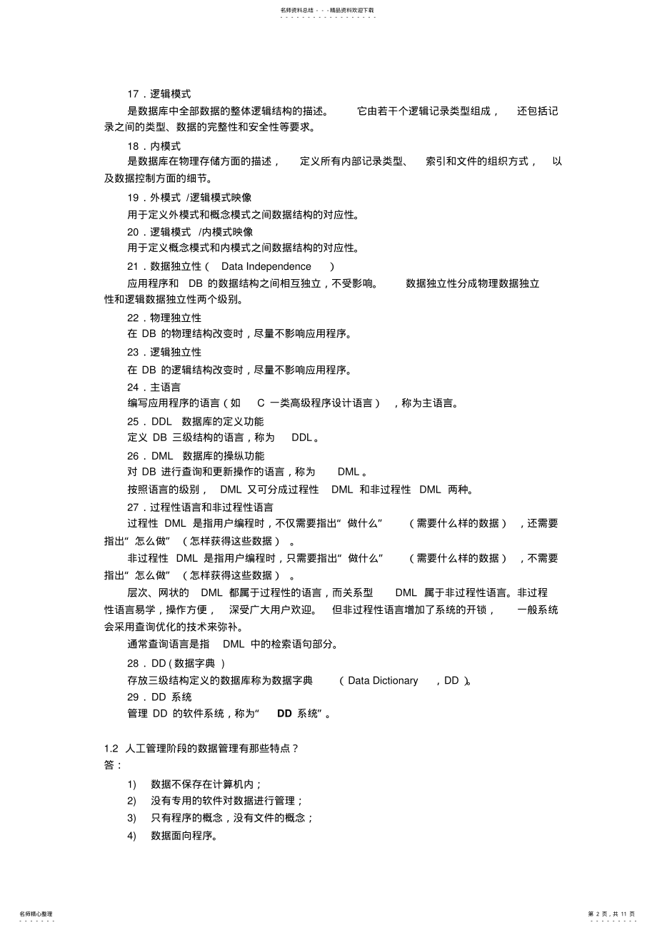 2022年自考数据库系统原理练习题 .pdf_第2页