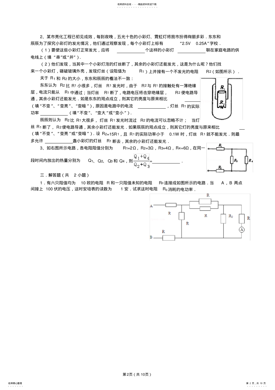 2022年全国各地初中自主招生考试物理试题精选 .pdf_第2页