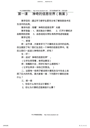 2022年人教版三年级上册信息技术全册教案 .pdf