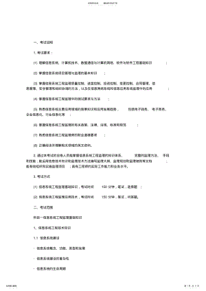 2022年信息系统监理师考试大纲 2.pdf