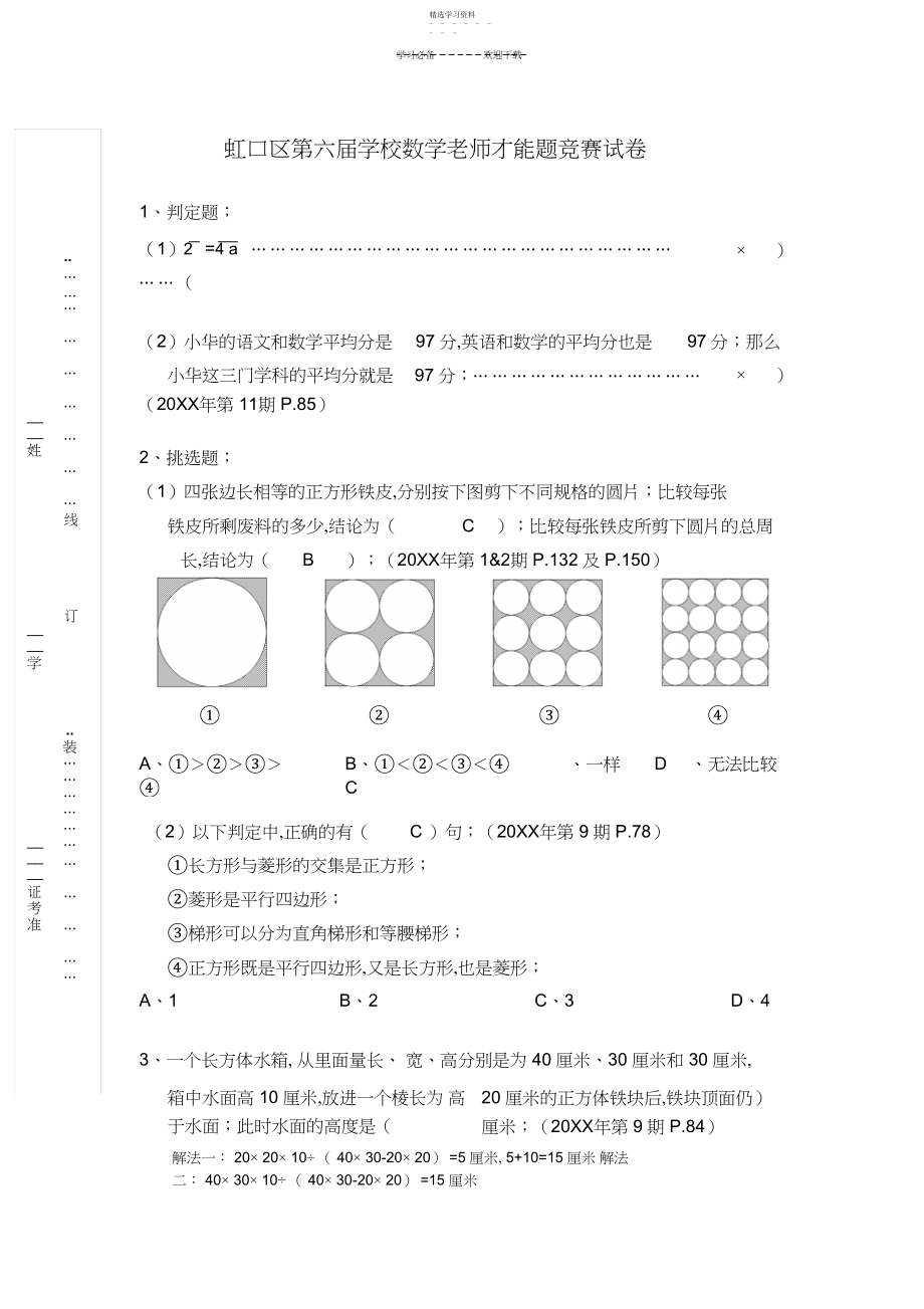 2022年虹口区第六届小学数学教师能力题比赛试卷.docx_第1页