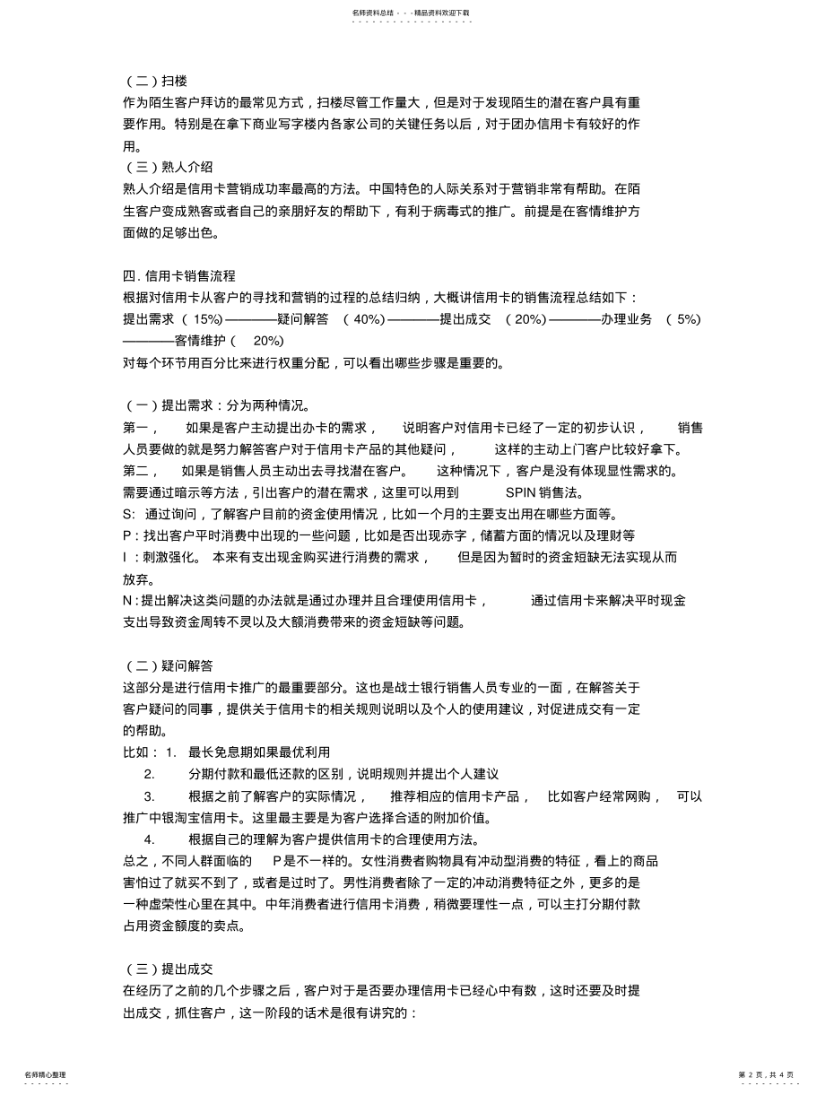 2022年信用卡销售方案 .pdf_第2页