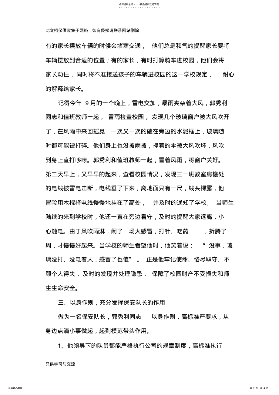 2022年优秀保安事迹材料平凡中的不平凡教学内容 .pdf_第2页