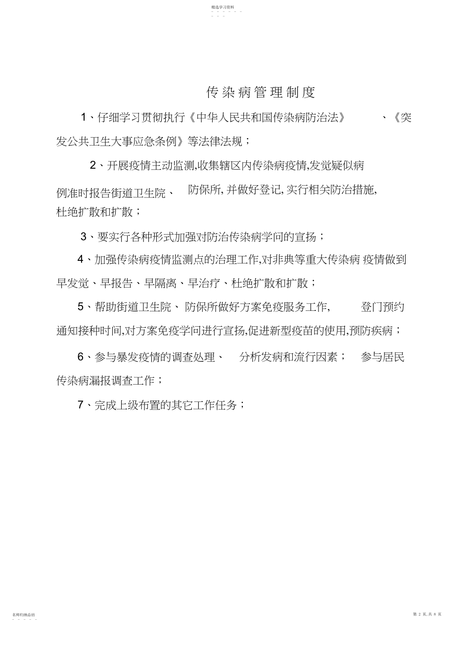 2022年药品管理规章制度.docx_第2页