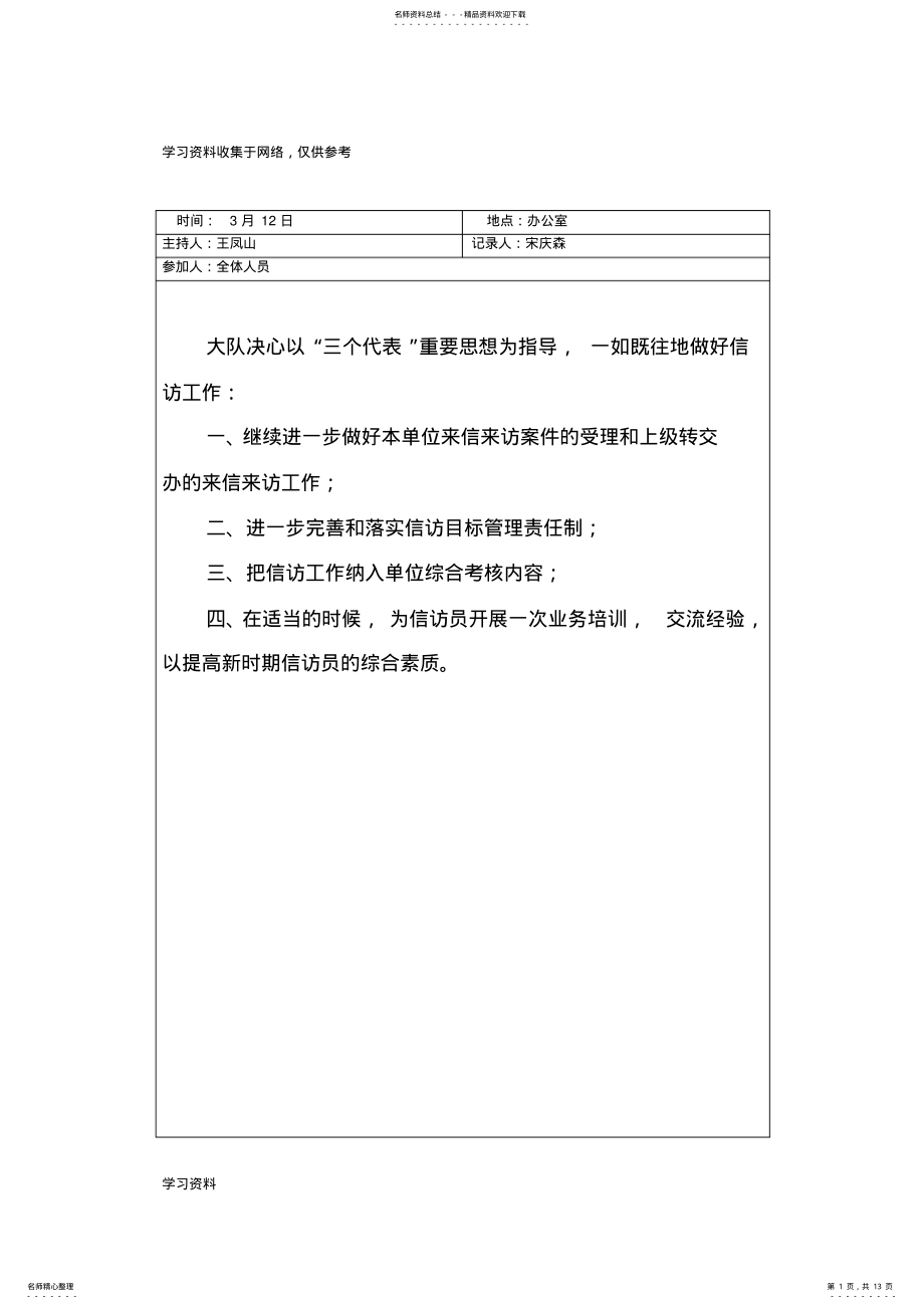 2022年信访工作会议记录 .pdf_第1页