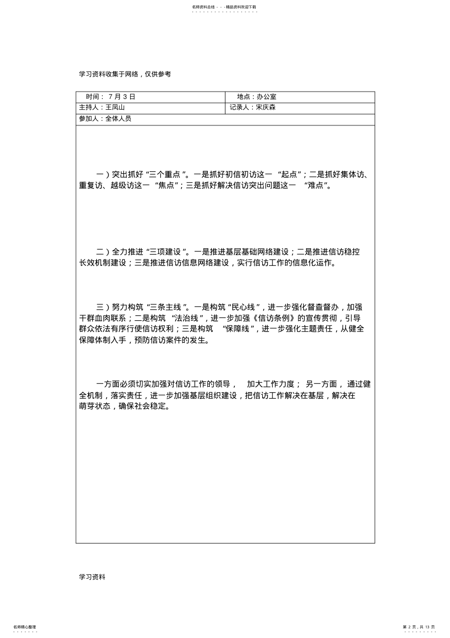 2022年信访工作会议记录 .pdf_第2页