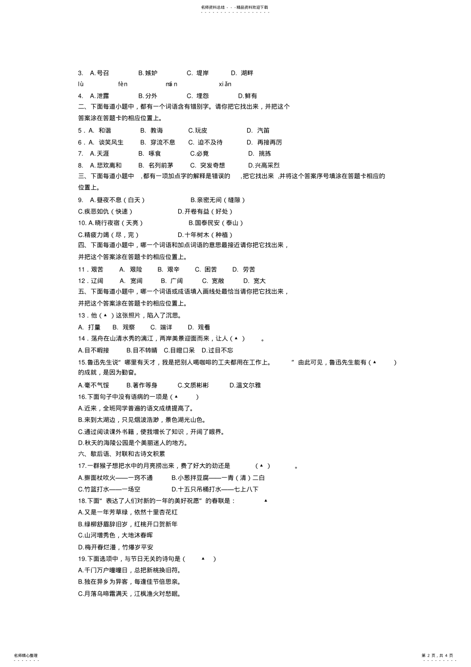 2022年苏教版语文五年级语文练习题 .pdf_第2页