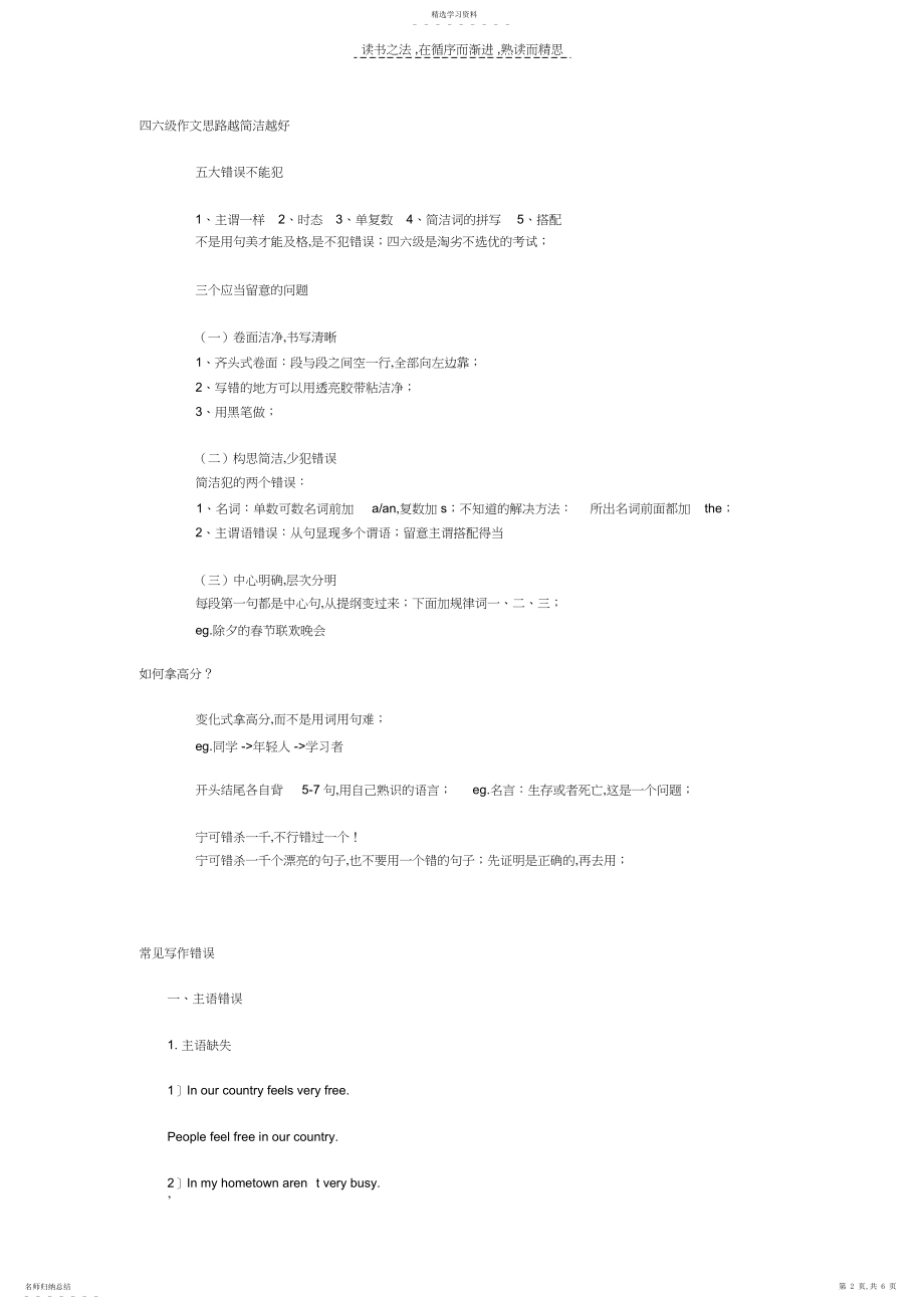 2022年英语四六级作文评分标准及错误总结.docx_第2页