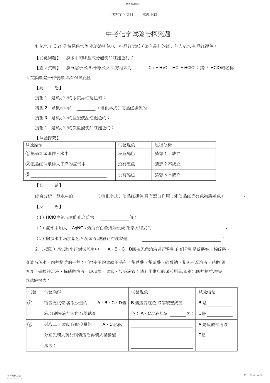 2022年中考化学实验与探究题.docx_第1页