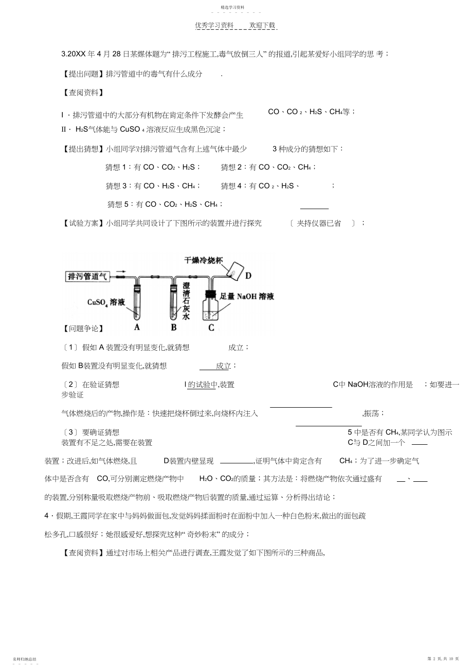 2022年中考化学实验与探究题.docx_第2页