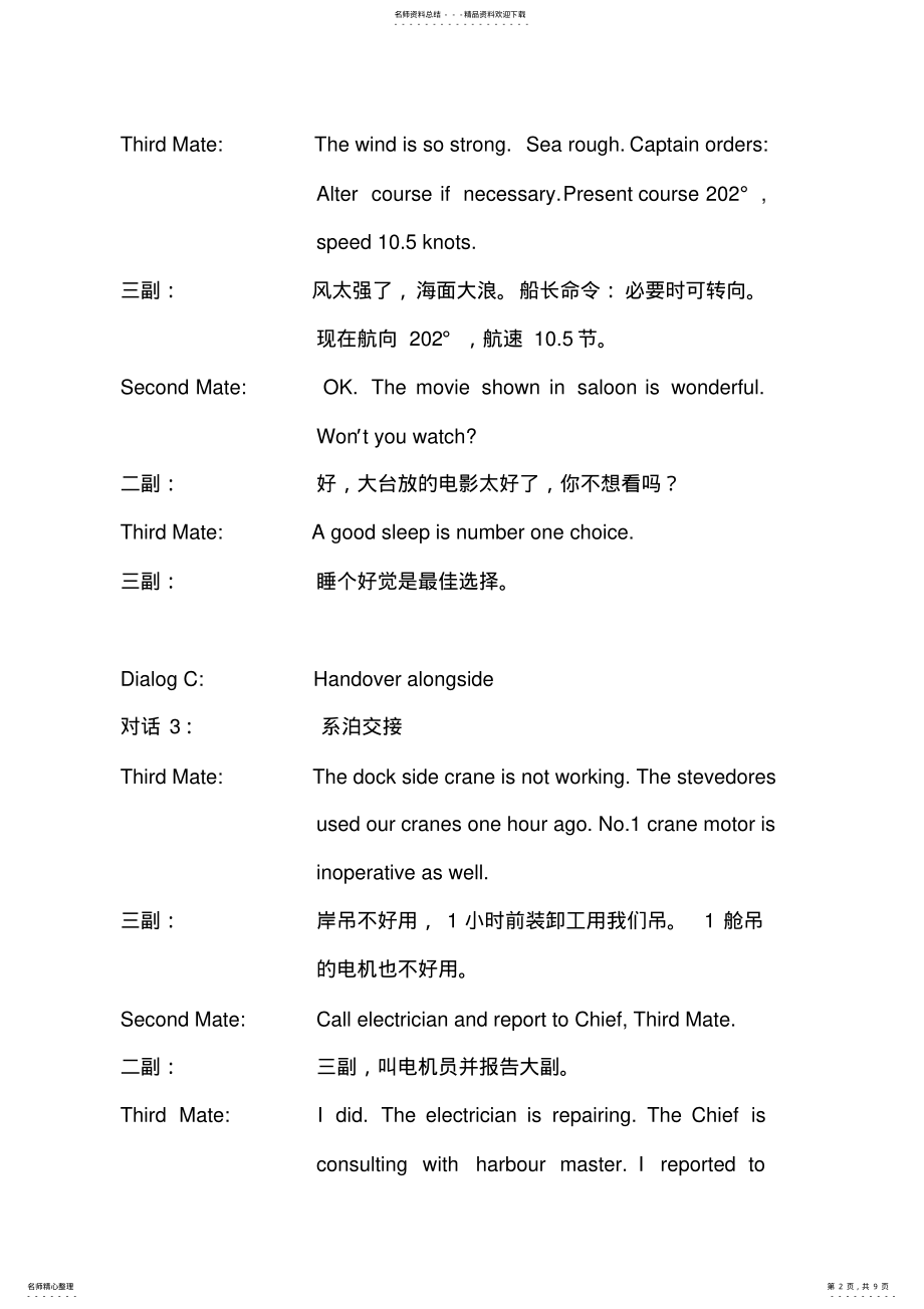 2022年船舶驾驶员实用英语口语 5.pdf_第2页