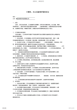 2022年系统维护协议 2.pdf