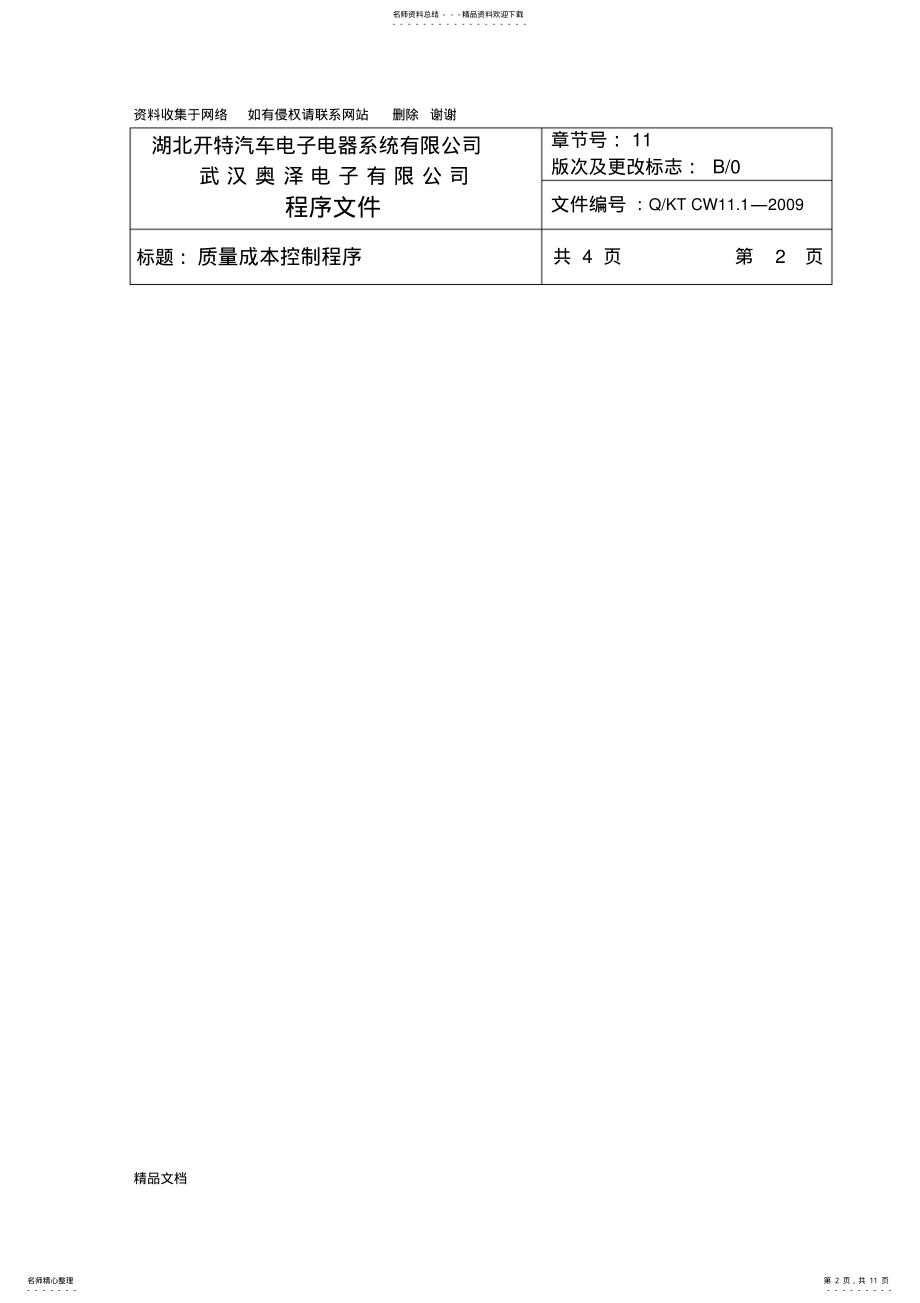 2022年质量成本控制程序 .pdf_第2页