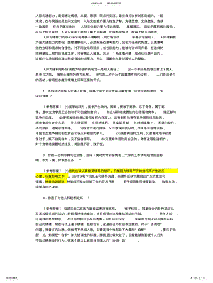 2022年人际关系考察面试题 .pdf