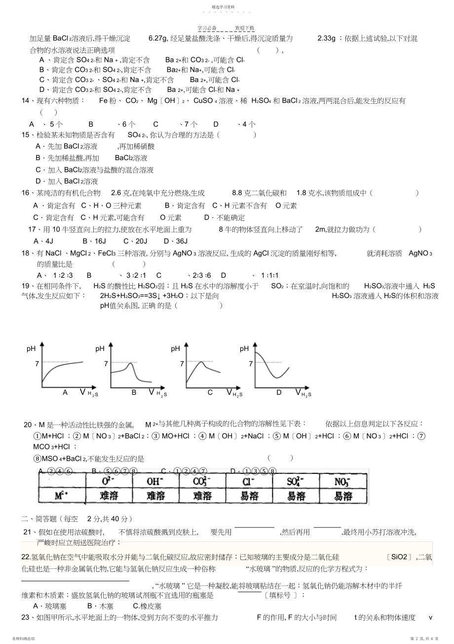 2022年九年级上科学期中测试题及答案.docx_第2页