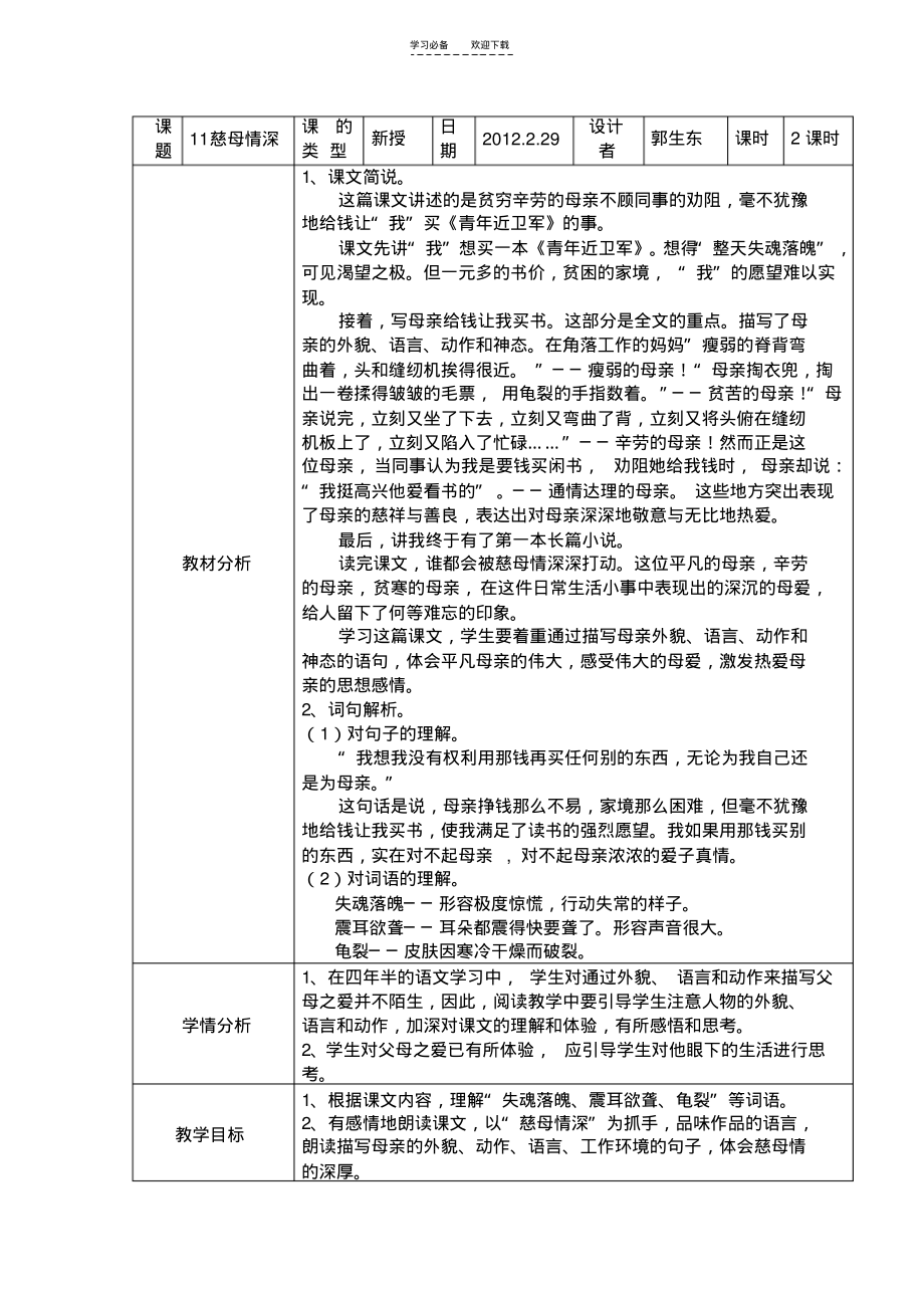 慈母情深学导制教学设计.pdf_第1页