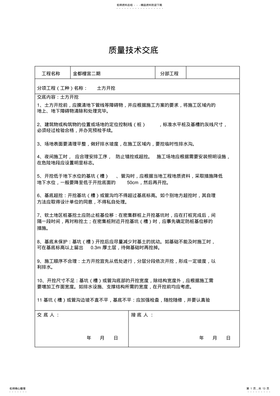 2022年质量技术交底大全.. .pdf_第1页