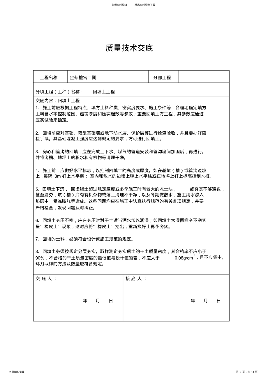 2022年质量技术交底大全.. .pdf_第2页