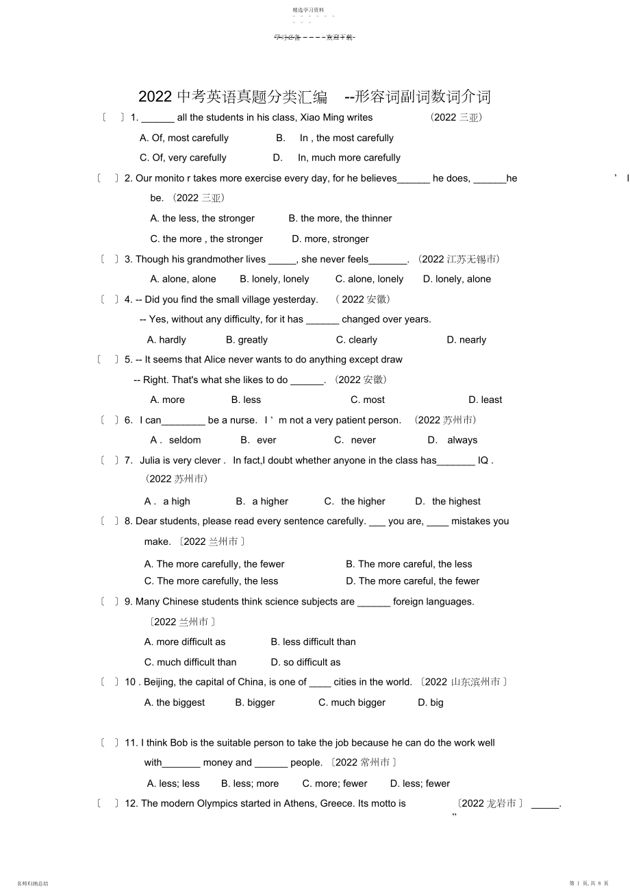 2022年中考英语真题分类汇编形容词副词数词介词.docx_第1页