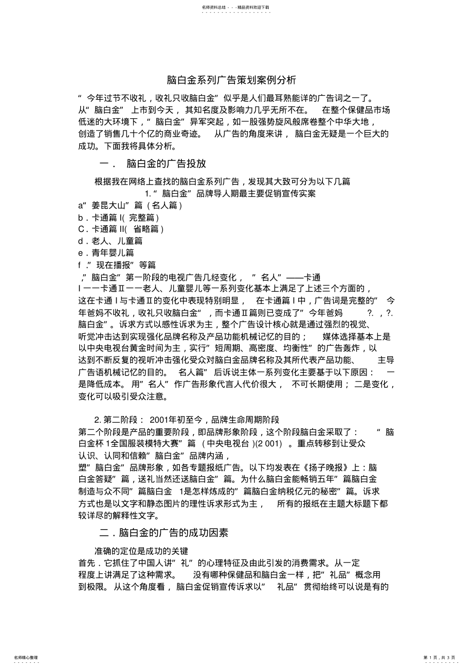 2022年脑白金系列广告案例分析 .pdf_第1页