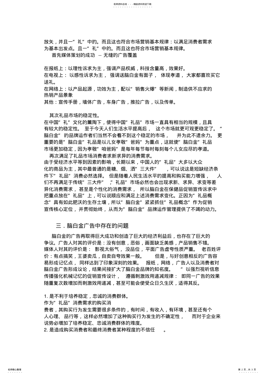 2022年脑白金系列广告案例分析 .pdf_第2页