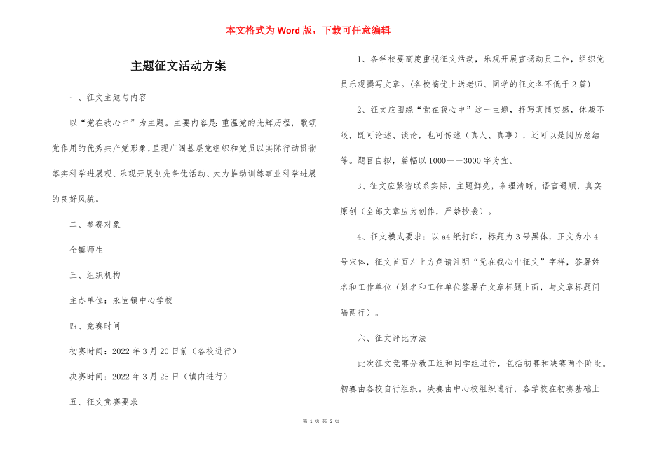 主题征文活动方案.docx_第1页