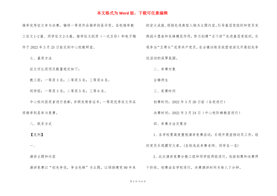 主题征文活动方案.docx_第2页