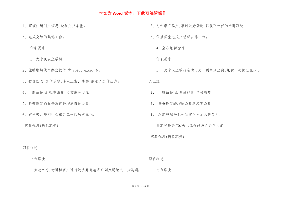 客服代表岗位职责(20篇).docx_第2页