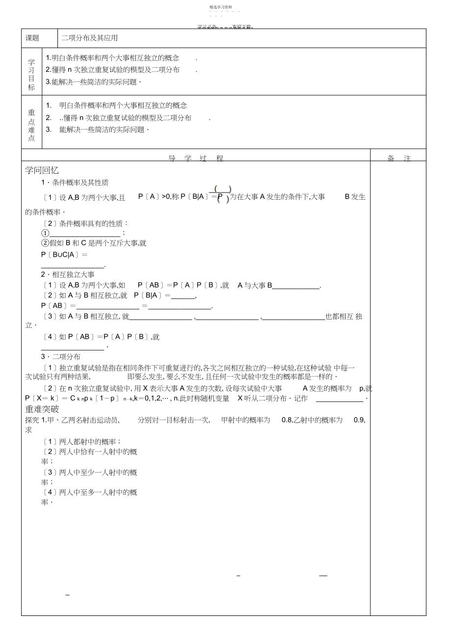 2022年二项分布导学案.docx_第1页