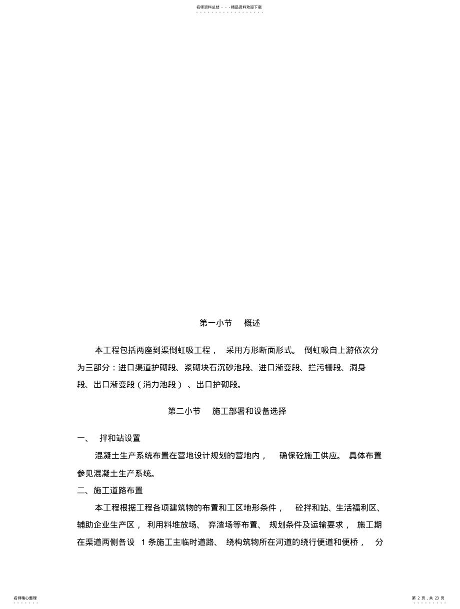 2022年倒虹吸工程施工方案.. .pdf_第2页