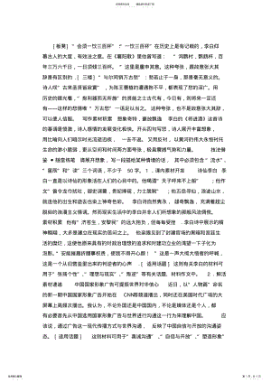 2022年人教新课标版高二《中国古代诗歌散文欣赏》《将进酒》优化教学课件 .pdf