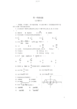 2022年人教版必修四第一章测试题.docx