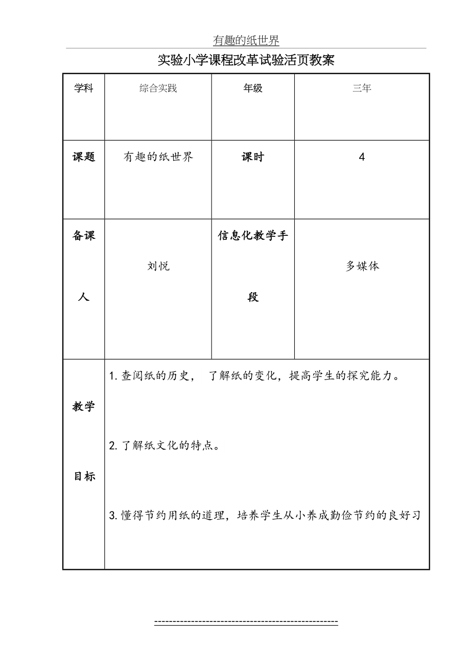 有趣的纸世界.doc_第2页