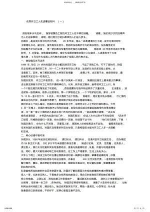 2022年优秀环卫工人先进事迹材料 .pdf