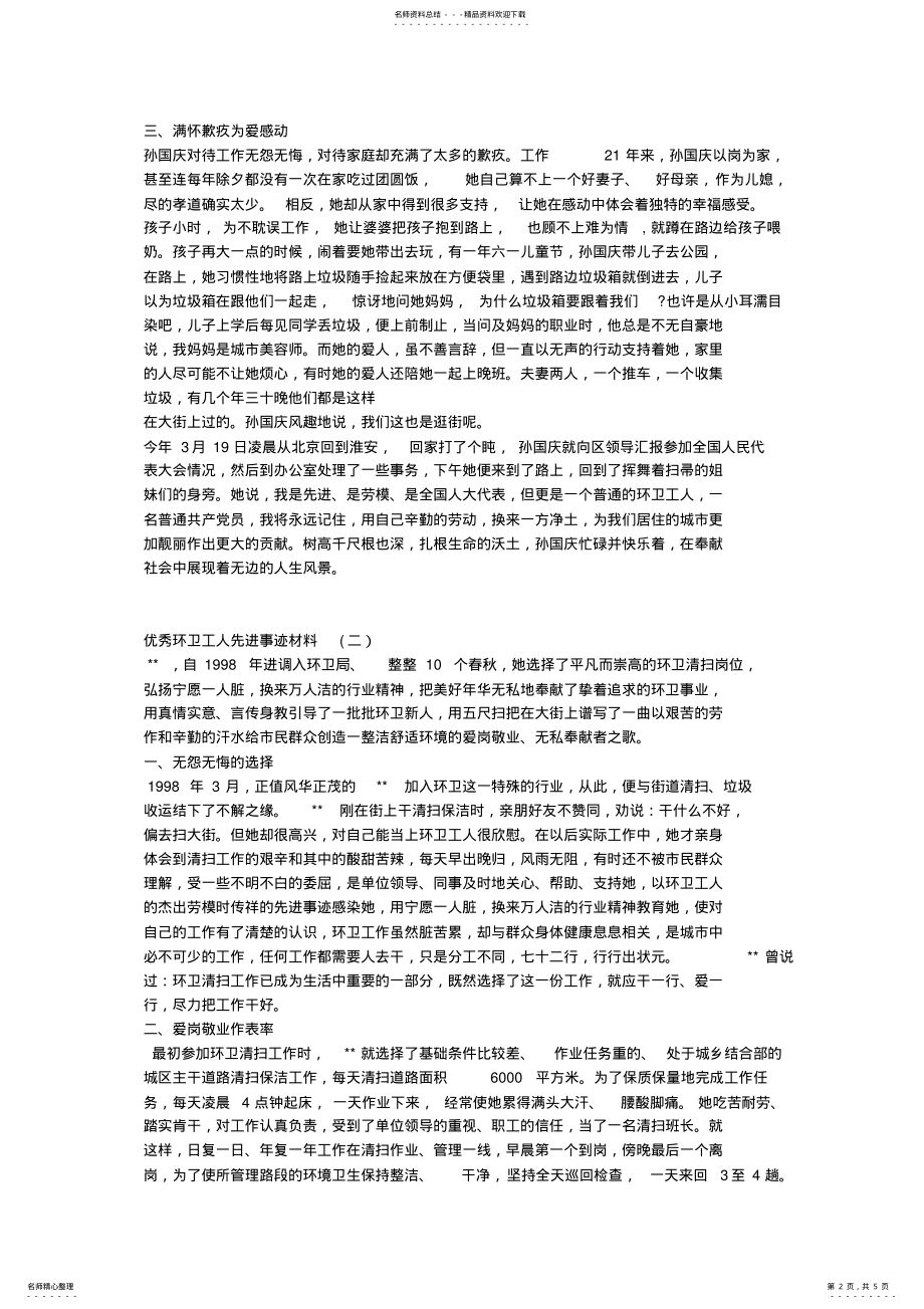 2022年优秀环卫工人先进事迹材料 .pdf_第2页