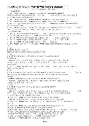 2022年职称计算机历考试模块综合历考试.docx