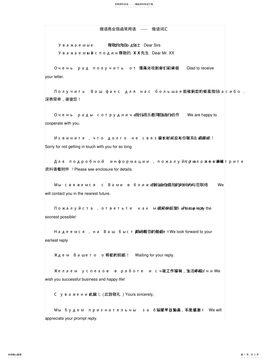 2022年俄语商业信函常用语 .pdf_第1页